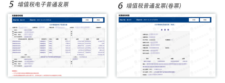 武汉增值税电子发票查验明细