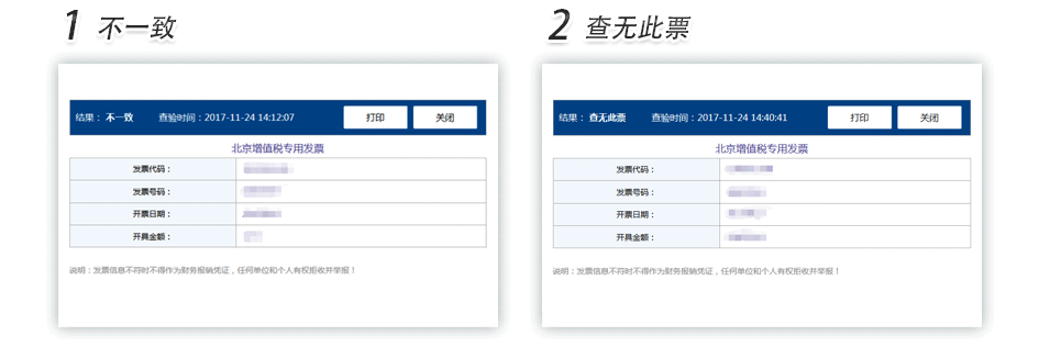 武汉增值税专用发票普通发票查验明细